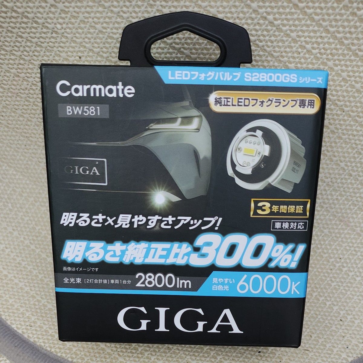 カーメイト GIGA LEDフォグバルブ S2800GS 6000K 2800lm 白色 BW581