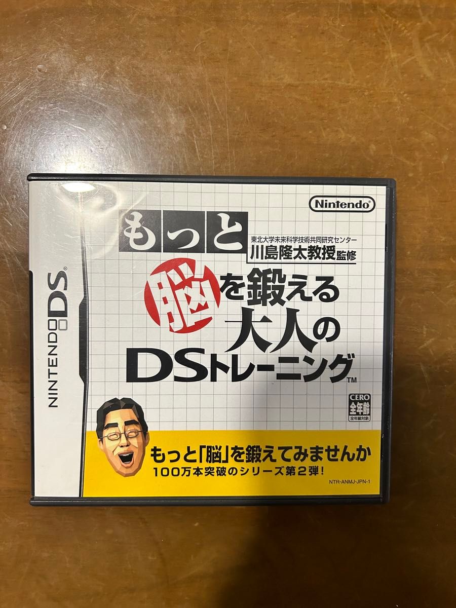 Nintendo DS 脳を鍛える大人のDSトレーニング　もっと脳を鍛える大人のDSトレーニング