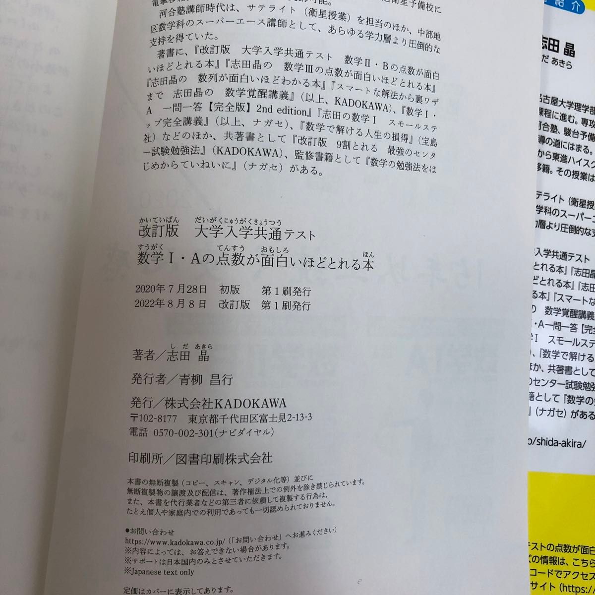 大学入学共通テスト数学１・Ａの点数が面白いほどとれる本　０からはじめて１００までねらえる 志田晶／著