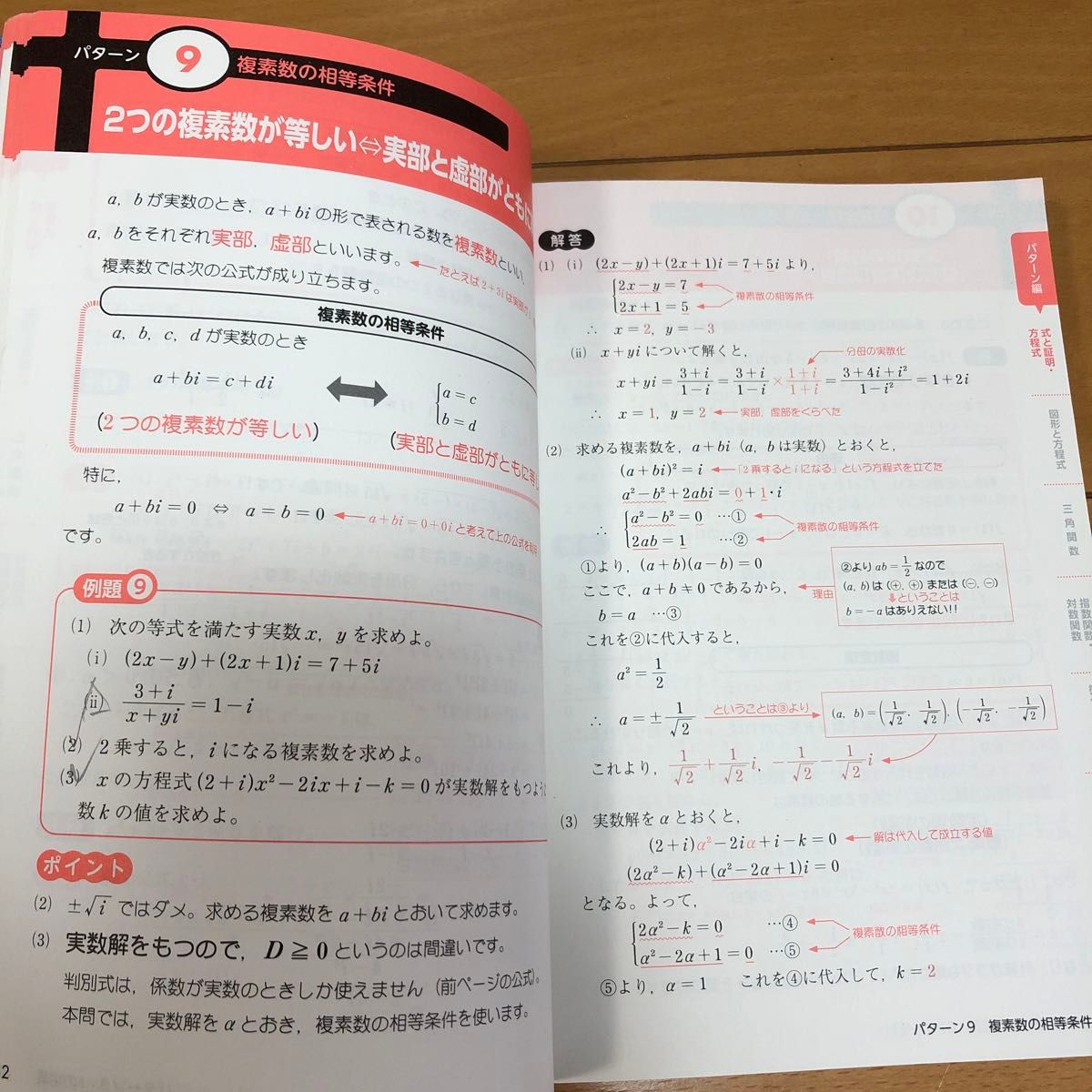 大学入学共通テスト数学２・Ｂの点数が面白いほどとれる本　０からはじめて１００までねらえる 志田晶／著