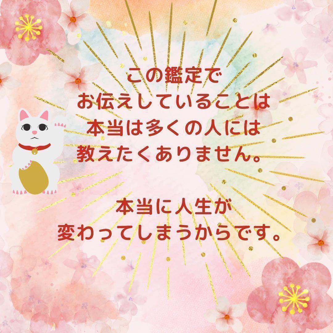 【まもなく値上げ早い者勝ち】金運アップ鑑定潜在意識書き換えブロック解除霊視宝くじ高額当選鑑定書郵送初回限定価格_画像4