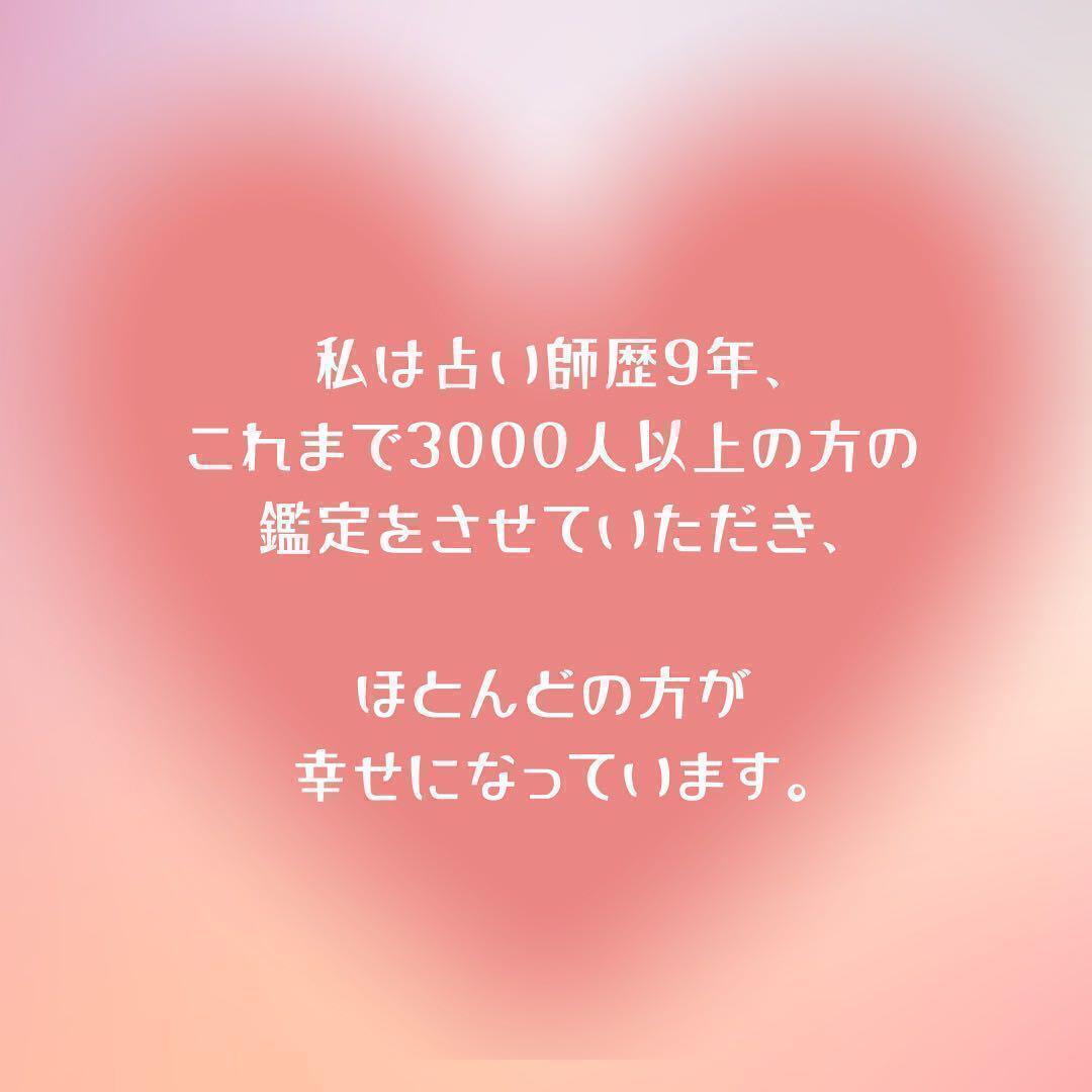 【縁結び鑑定】恋愛運アップ霊視　片思い　不倫彼の本音　潜在意識書き換え思念伝達_画像6