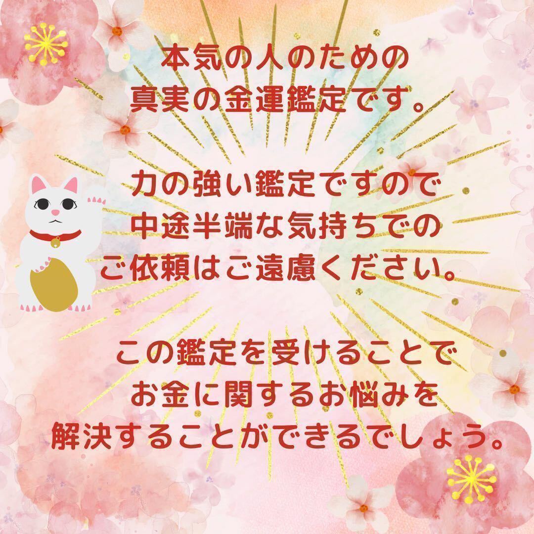 【24時間後値上げ早い者勝ち】金運アップ鑑定潜在意識書き換えブロック解除霊視宝くじ高額当選鑑定書郵送の画像5