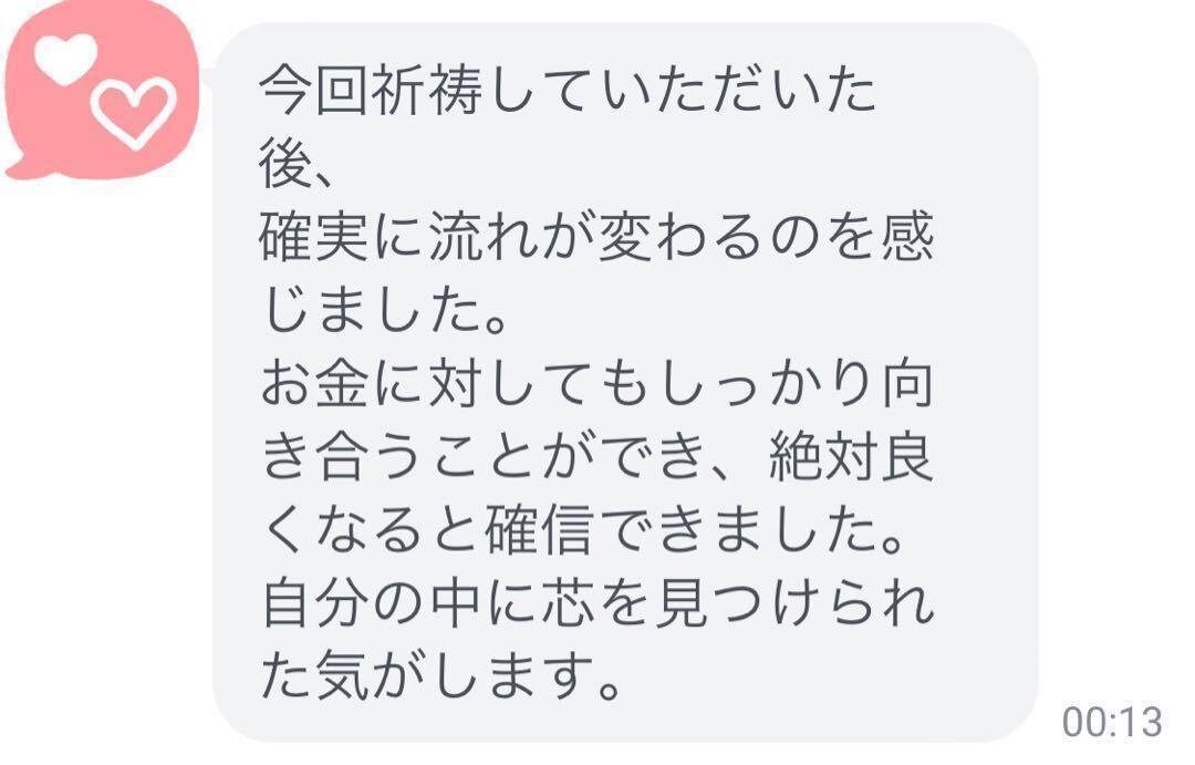 【今だけ3つまで】マインドブロック解除霊視リーディング厄除け開運金運恋愛運_画像3