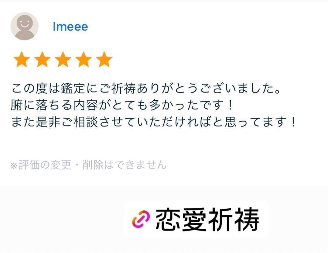 【幸せな恋愛を引き寄せ】恋愛運アップ鑑定　彼の本音　復縁片想い成就祈祷思念伝達_画像5