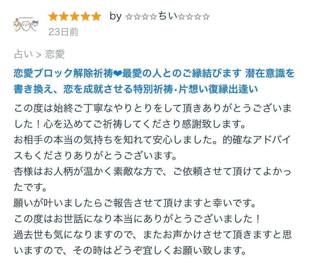 【幸せな恋愛を引き寄せ】恋愛運アップ鑑定　彼の本音　復縁片想い成就祈祷思念伝達_画像8