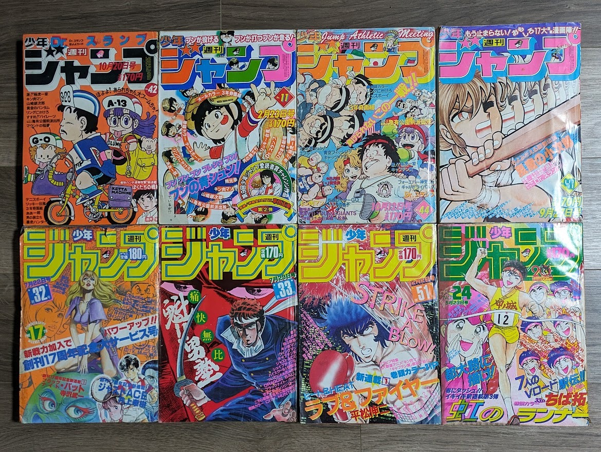 全8冊 週刊少年ジャンプ 1980 42号 1981 11号 44号 1982 41号 1985 32号 33号 51号 1988 24号 アラレちゃん こち亀 レトロ 集英社 雑誌