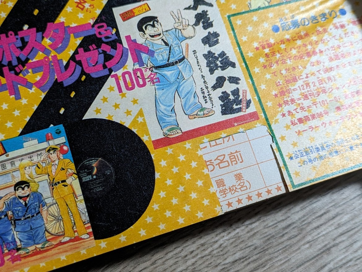 全8冊 週刊少年ジャンプ 1980 42号 1981 11号 44号 1982 41号 1985 32号 33号 51号 1988 24号 アラレちゃん こち亀 レトロ 集英社 雑誌