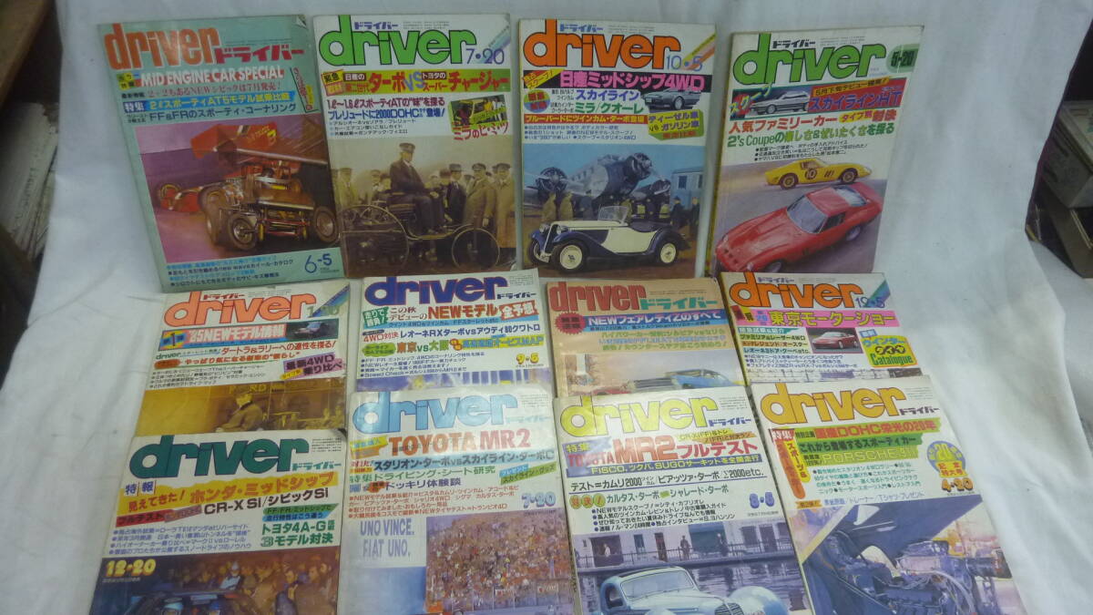 古雑誌！1983～86年頃.12冊まとめて.ドライバー.driver,CR-X,トヨタ4A-G,スカイライン,他.資料等に。の画像1