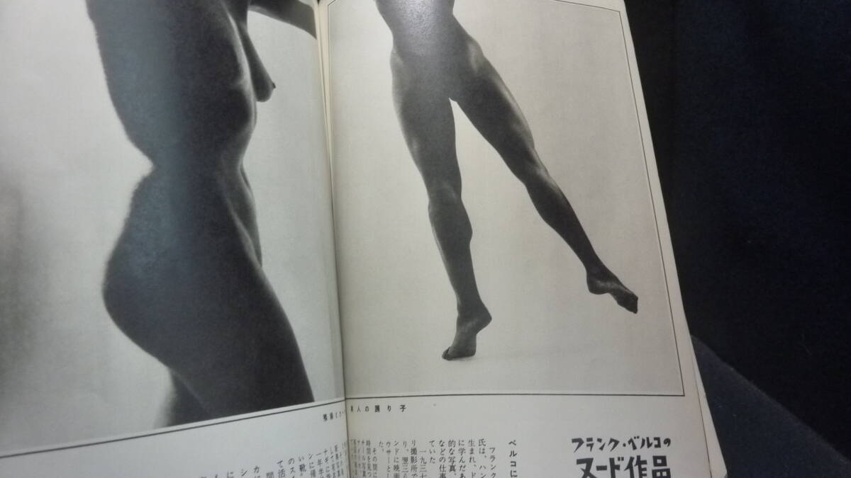 古雑誌！フォトアート.1955年7月.武者小路 実篤 氏,他.当時の資料等に。の画像6