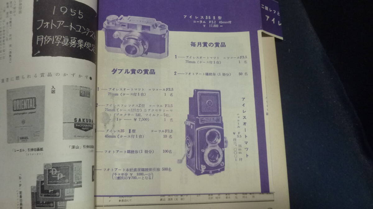 古雑誌！フォトアート.1955年7月.武者小路 実篤 氏,他.当時の資料等に。の画像8