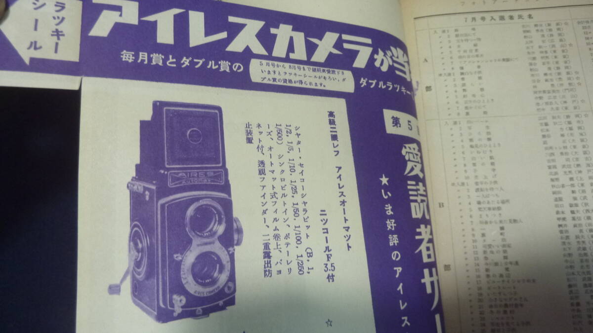 古雑誌！フォトアート.1955年7月.武者小路 実篤 氏,他.当時の資料等に。の画像9