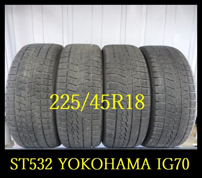 【ST532】T0403114送料無料・代引き可　店頭受取可 2022年製造 約7.5部山 ●YOKOHAMA ICE GUARD IG70●225/45R18●4本_画像1