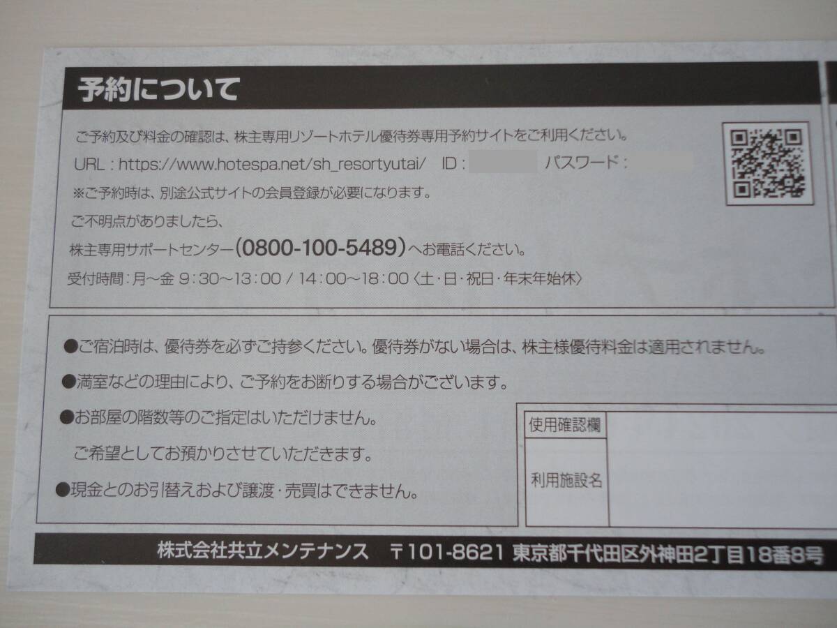 [1～9枚] 共立メンテナンス リゾートホテル 株主優待券 ラビスタ 温泉 箱根 草津 軽井沢 京都 嵐山 ルシアン 函館 米屋 豊洲 東京ベイ 宿泊_画像4