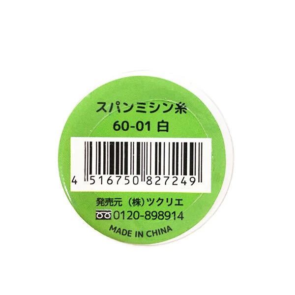 220m 20個　スパンミシン糸 白 普通生地用 ミシン糸_画像2