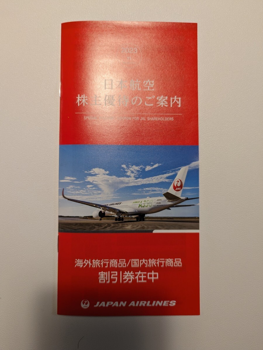 JAL　日本航空　株主割引券１枚、旅行商品割引券４枚　セット_画像3