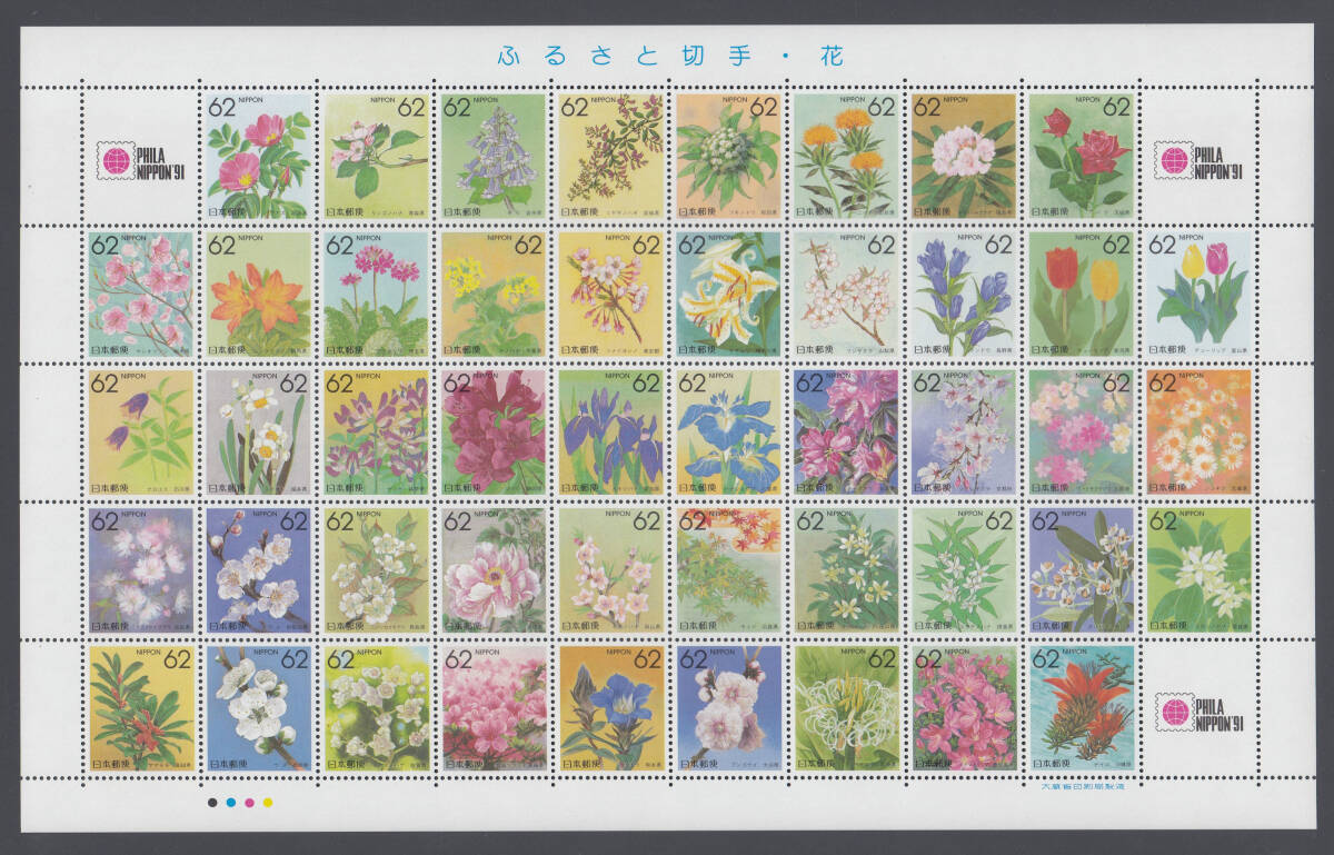 11【記念切手】 ふるさと切手の花 47種連刷シート  1シート 未 NHの画像1