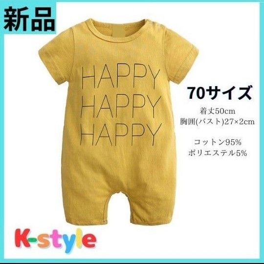 新品 未使用 ベビー服 ロンパース 70 半袖 黄色 新生児 赤ちゃん服 子供服 子ども服 キッズ 女の子 男の子 カバーオール