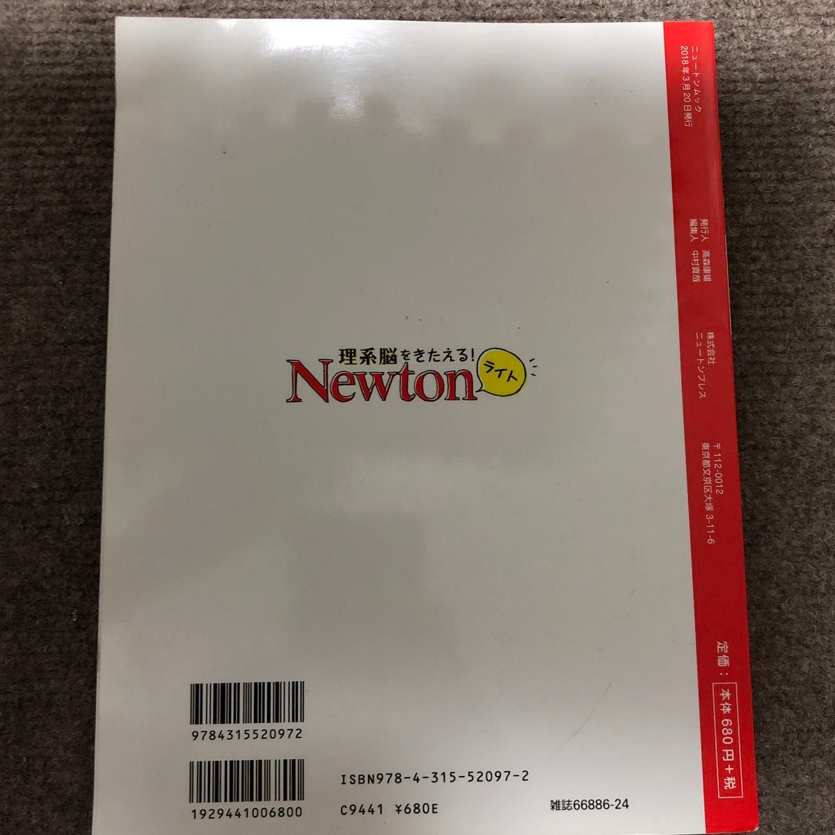 辛口すうがくパズル 発想力が身につく難問３０問 ニュートンムック 理系脳をきたえる！ Ｎｅｗｔｏｎライト／ニュートンプレス