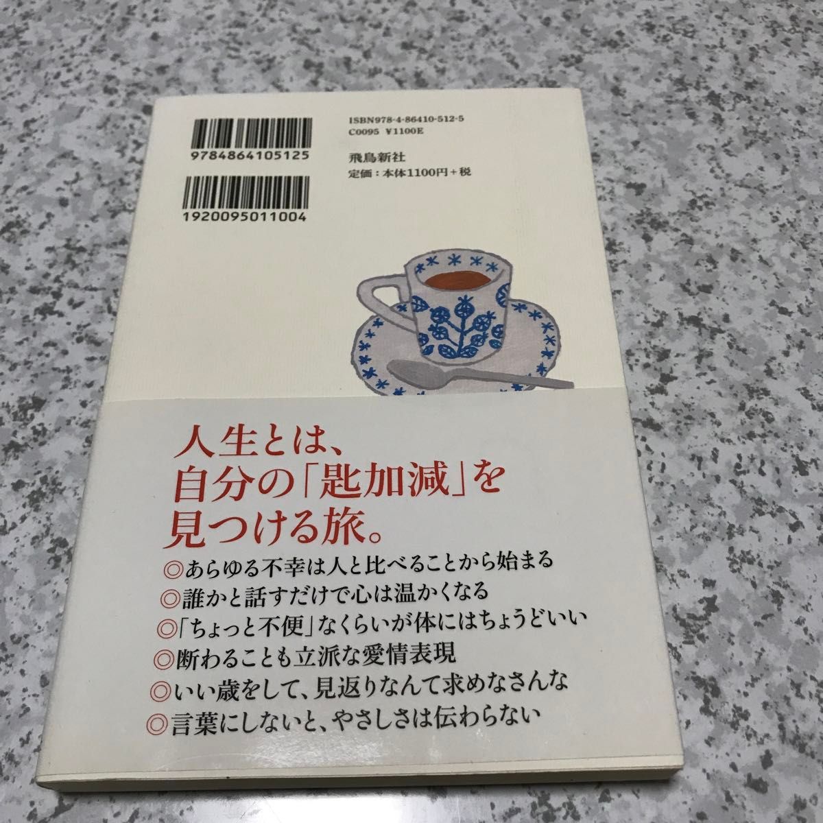 100歳の精神科医が見つけたこころの匙加減