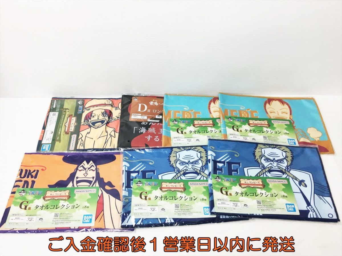 【1円】未開封 一番くじ ONE PIECE ワンピース タオル ハンドタオル まとめ売り セット 未検品ジャンク 未使用 F07-306rm/G4_画像5