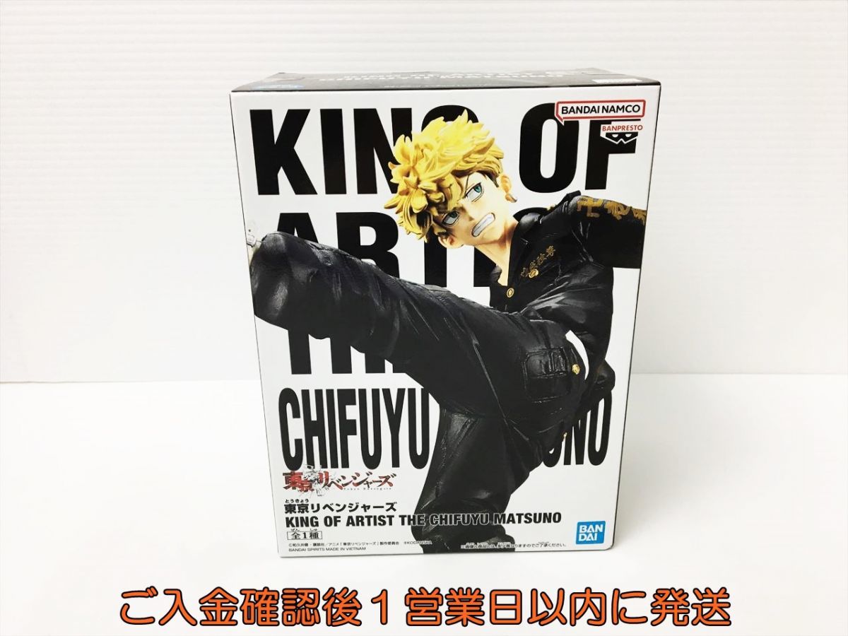 【1円】新品 未開封 東京リベンジャーズ KING OF ARTIST THE 松野千冬 フィギュア バンプレスト バンダイ 未使用 L07-308rm/F3_画像1