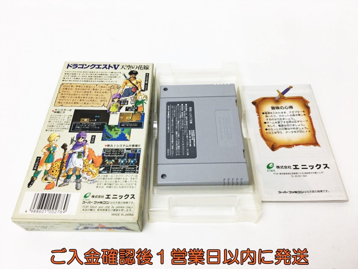 【1円】スーパーファミコン ドラゴンクエストV 天空の花嫁 ゲームソフト 未検品ジャンク 箱/説明書あり スーファミ カセット H04-184rm/F3_画像2