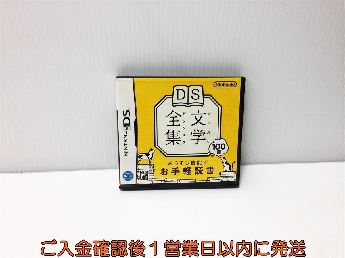 【1円】任天堂 Nintendo DS DS文学全集 ゲームソフト 1A0207-123yt/G1_画像1