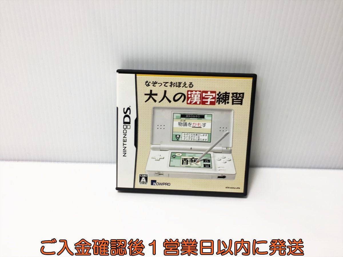 【1円】任天堂 Nintendo DS なぞっておぼえる大人の漢字練習 ゲームソフト 1A0207-136yt/G1の画像1
