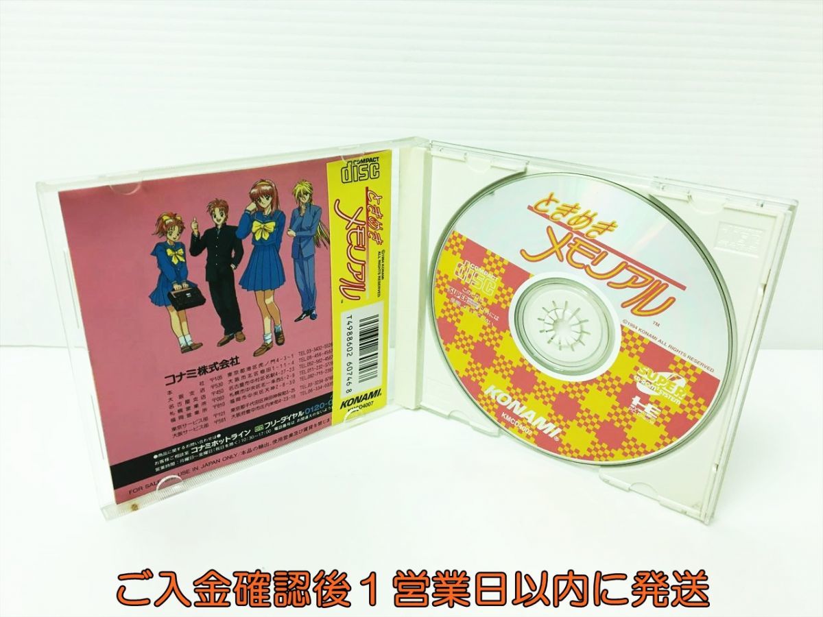 PCエンジン ときめきメモリアル ゲームソフト CD-ROM 1A0230-154rm/G1_画像2