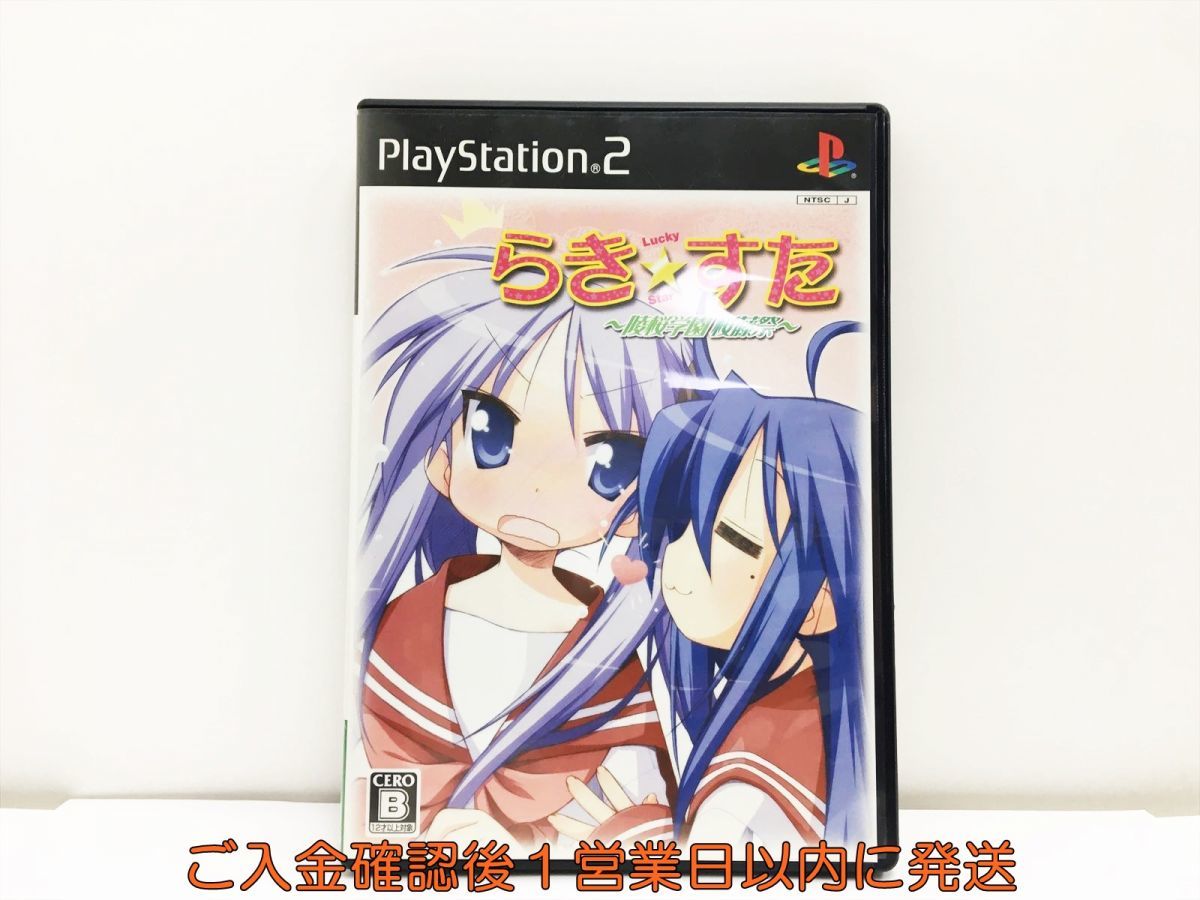 【1円】PS2 らき☆すた ~陵桜学園 桜藤祭~ DXパック プレステ2 ゲームソフト 1A0118-896wh/G1_画像1