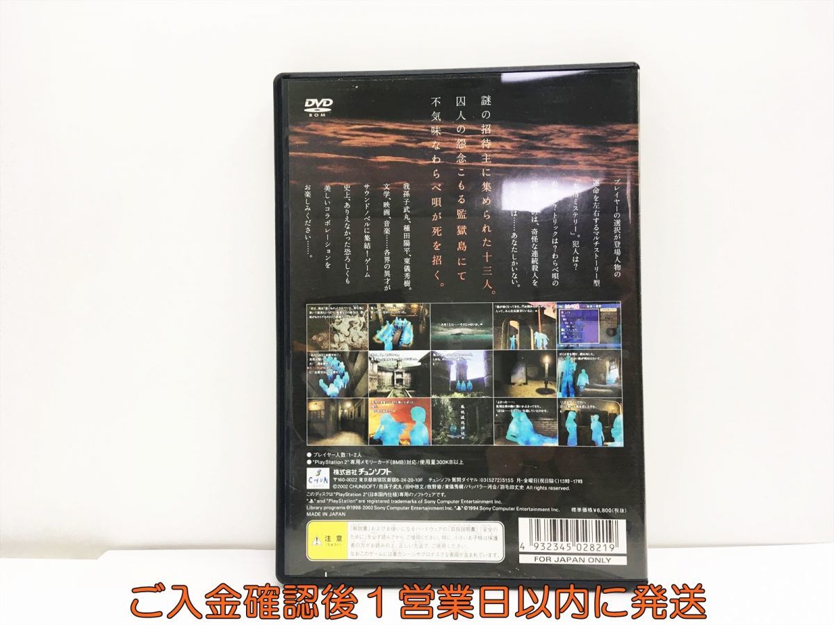 【1円】PS2 かまいたちの夜2 監獄島のわらべ唄 プレステ2 ゲームソフト 1A0118-913wh/G1_画像3