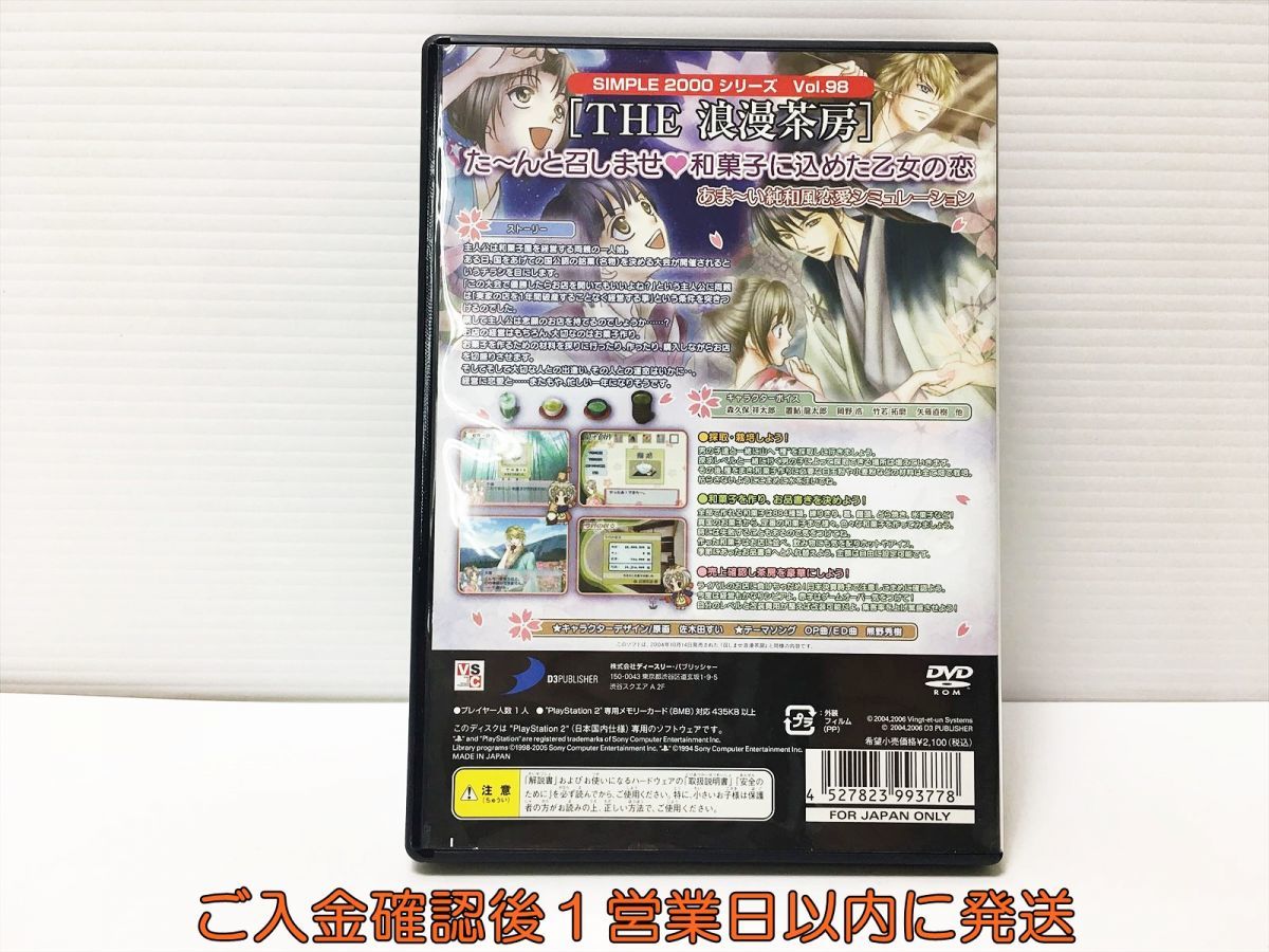 【1円】PS2 SIMPLE 2000シリーズ Vol.98 THE浪漫茶房 プレステ2 ゲームソフト 1A0117-883mk/G1_画像3