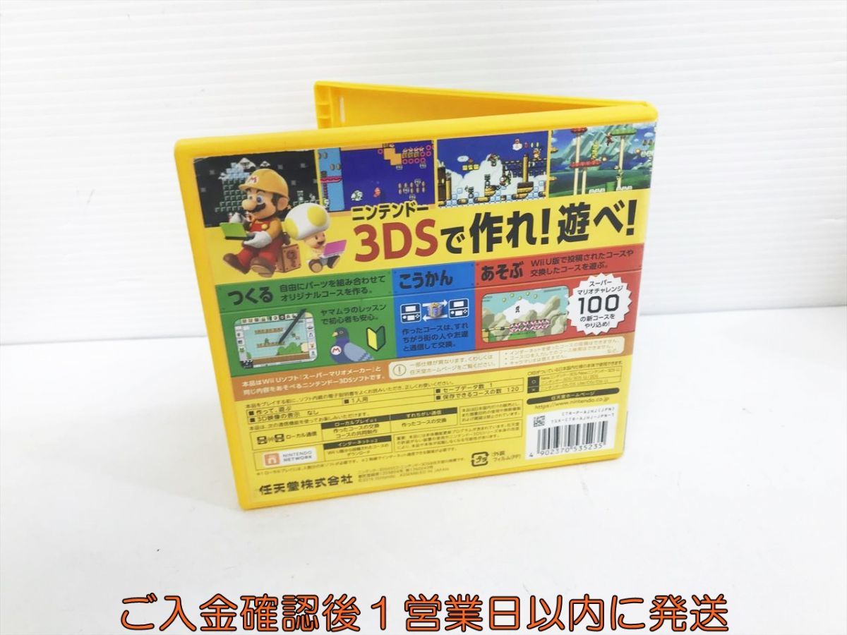 3DS スーパーマリオメーカー for ニンテンドー3DS ゲームソフト 1A0408-567kk/G1_画像3