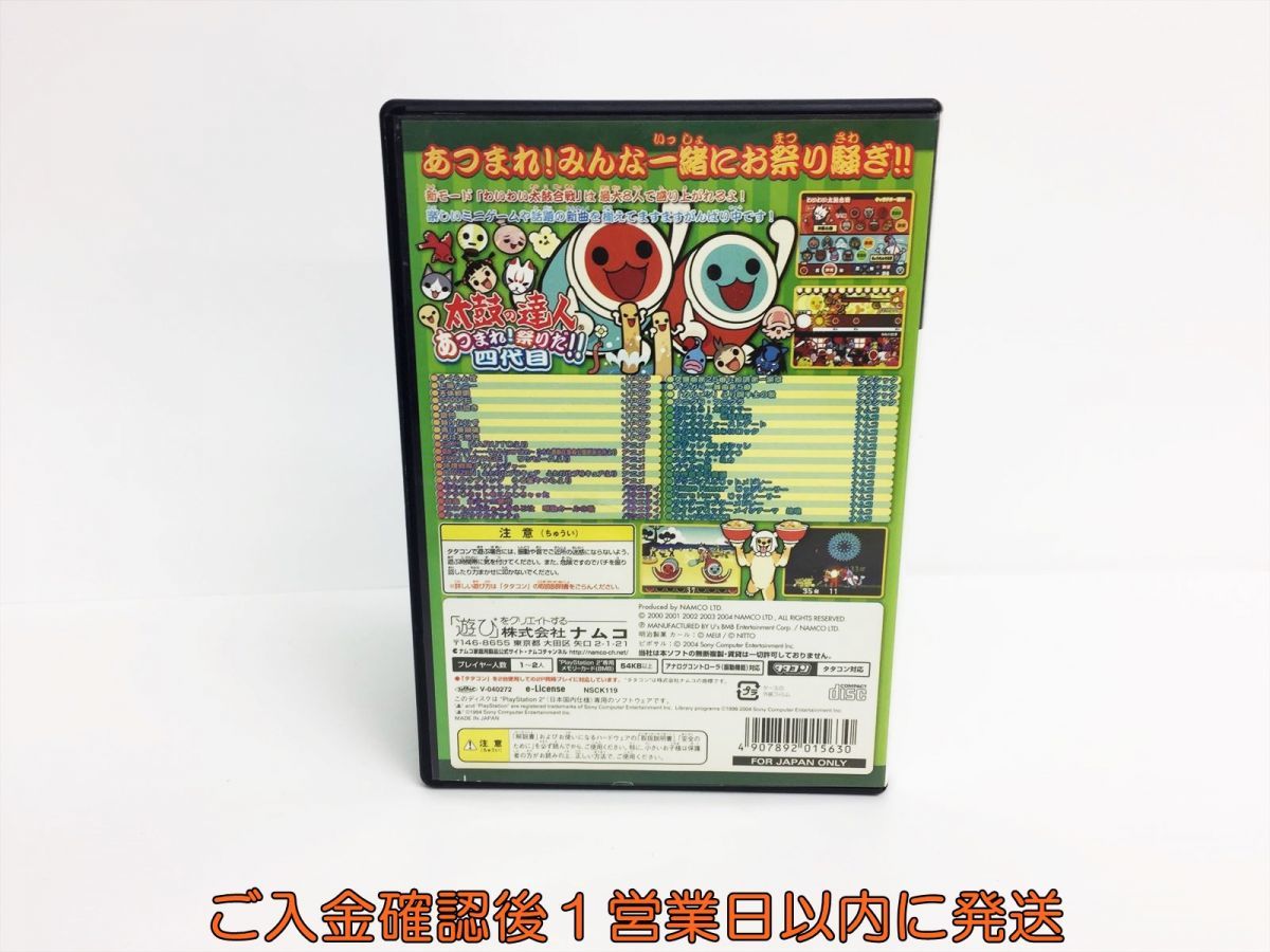 【1円】PS2 太鼓の達人 あつまれ!祭りだ!!四代目 ゲームソフト 1A0215-1388sy/G1の画像3