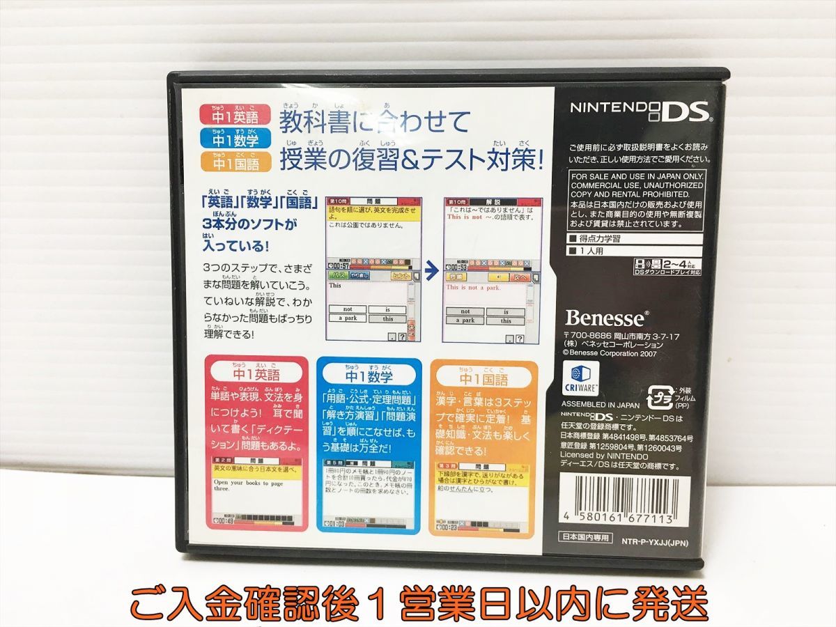 【1円】DS 得点力学習ＤＳ 中１英数国パック ゲームソフト 1A0107-914mk/G1の画像3