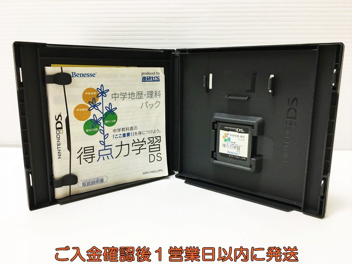 【1円】DS 得点力学習ＤＳ　中学地歴・理科パック ゲームソフト 1A0107-912mk/G1_画像2