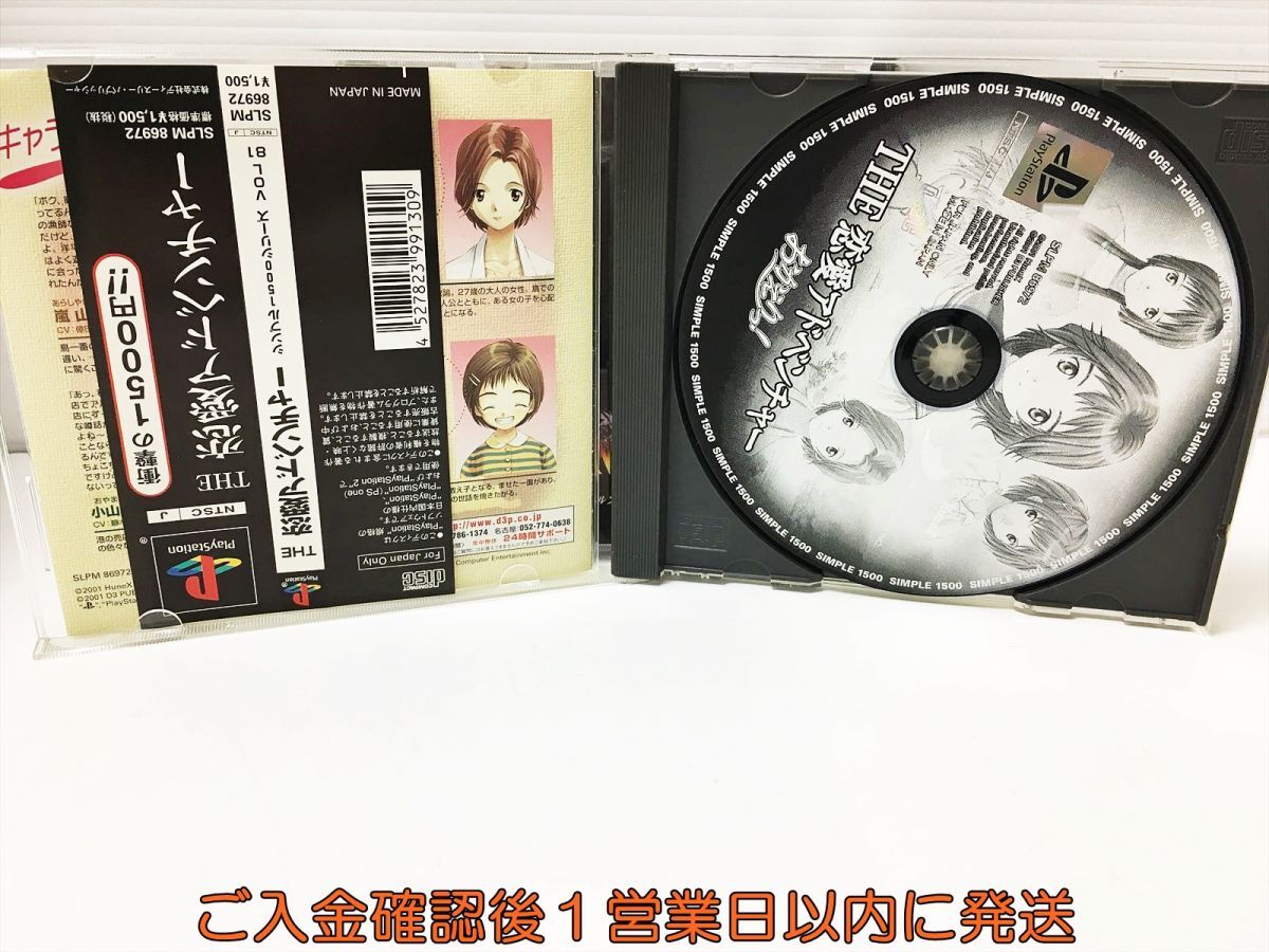 PS1 SIMPLE1500シリーズ Vol.81 THE 恋愛アドベンチャー おかえりっ! プレステ1 ゲームソフト 1A0106-1045ka/G1_画像2