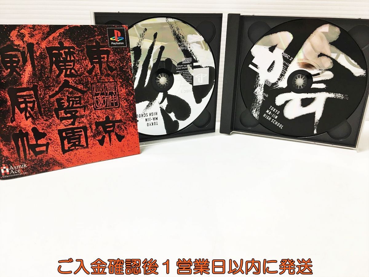 PS1 東京魔人學園剣風帖 プレステ1 ゲームソフト 1A0106-1054ka/G1の画像2