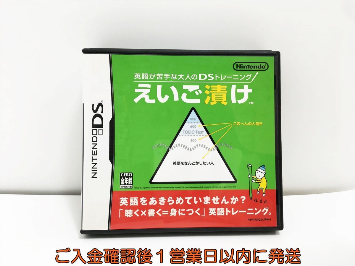 【1円】DS 英語が苦手な大人のDSトレーニング えいご漬け ゲームソフト 1A0307-006sy/G1_画像1