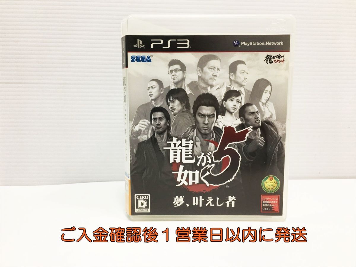 【1円】PS3 龍が如く5 夢、叶えし者 ゲームソフト 1Z019-1232tm/G1_画像1