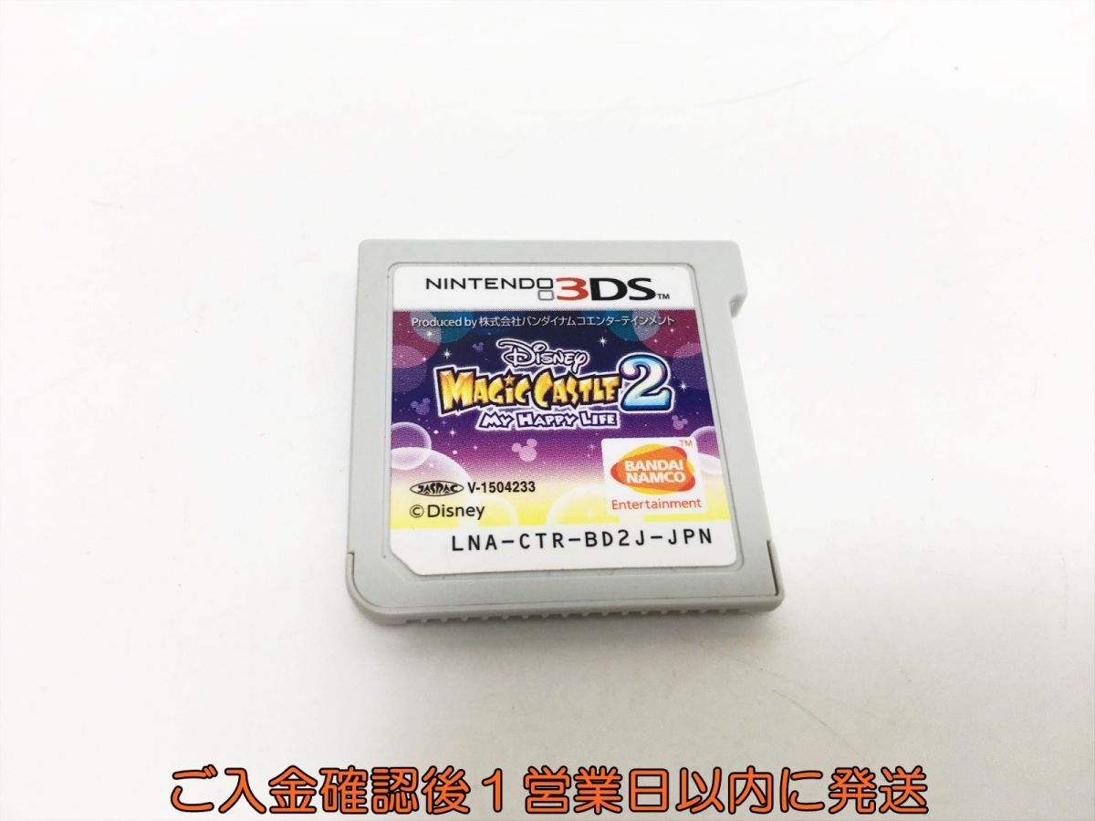 3DS ディズニーマジックキャッスル マイハッピーライフ2 ゲームソフト ケースなし 1A0423-116sy/G1_画像1