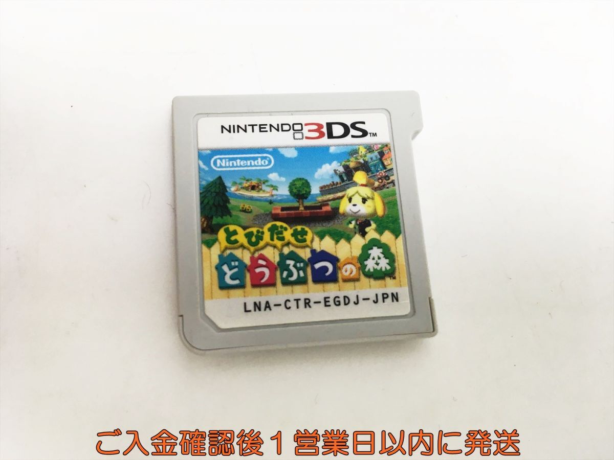 3DS とびだせ どうぶつの森 ゲームソフト ケースなし 1A0421-434sy/G1_画像1