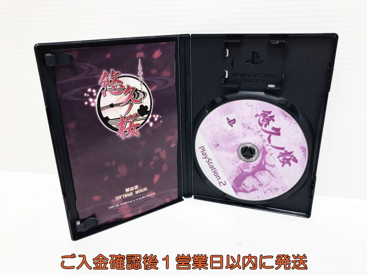 【1円】PS2 悠久ノ桜(とわのさくら)(限定版:「設定原画集+ショートストーリー」&「ドラマCD」同梱) ゲームソフト J07-868ym/F3_画像3