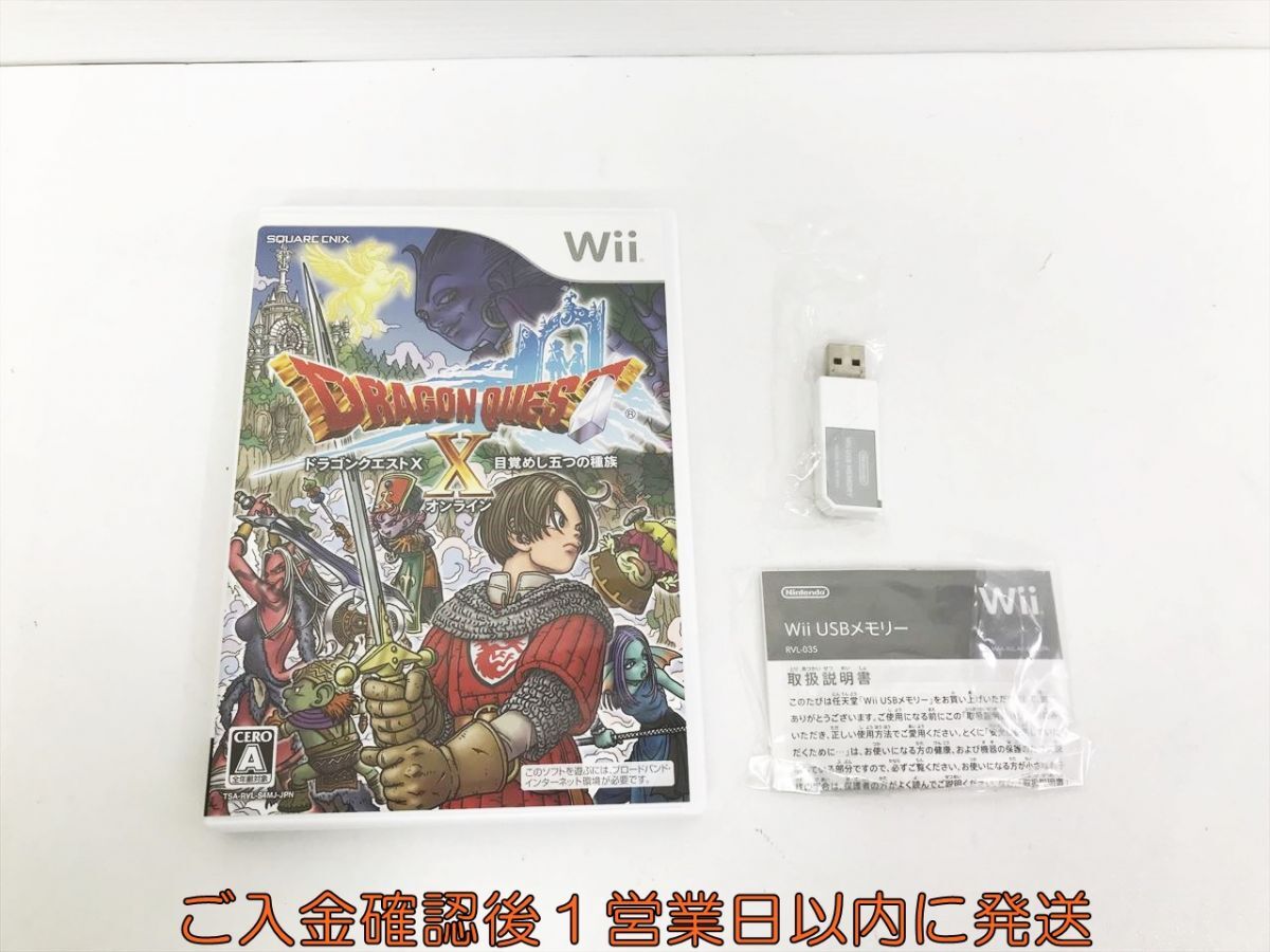 【1円】Wii ドラゴンクエストX 目覚めし五つの種族 オンライン USBメモリー同梱物 ゲームソフト K03-512kk/F3_画像3