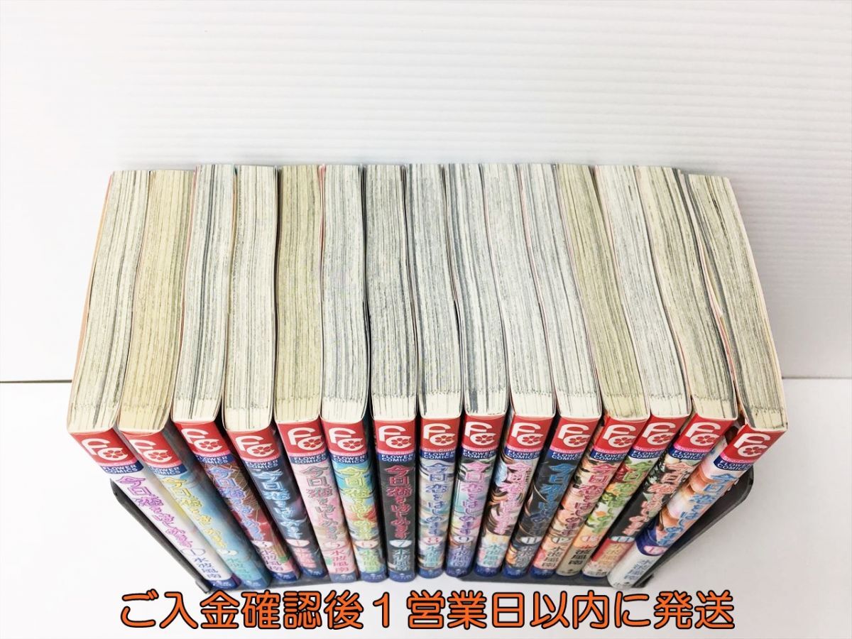 【1円】水波風南 今日、恋はじめます 初版 1-15巻 全巻 セット フラワーコミックス 漫画 単行本 コミック 小学館 F05-165rm/F3_画像2