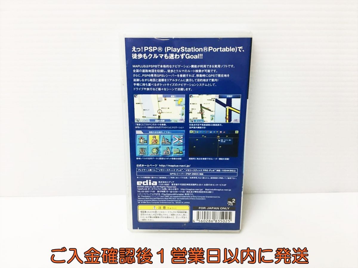 【1円】PSP MAPLUSポータブルナビ ゲームソフト 1A0129-604rm/G1_画像3