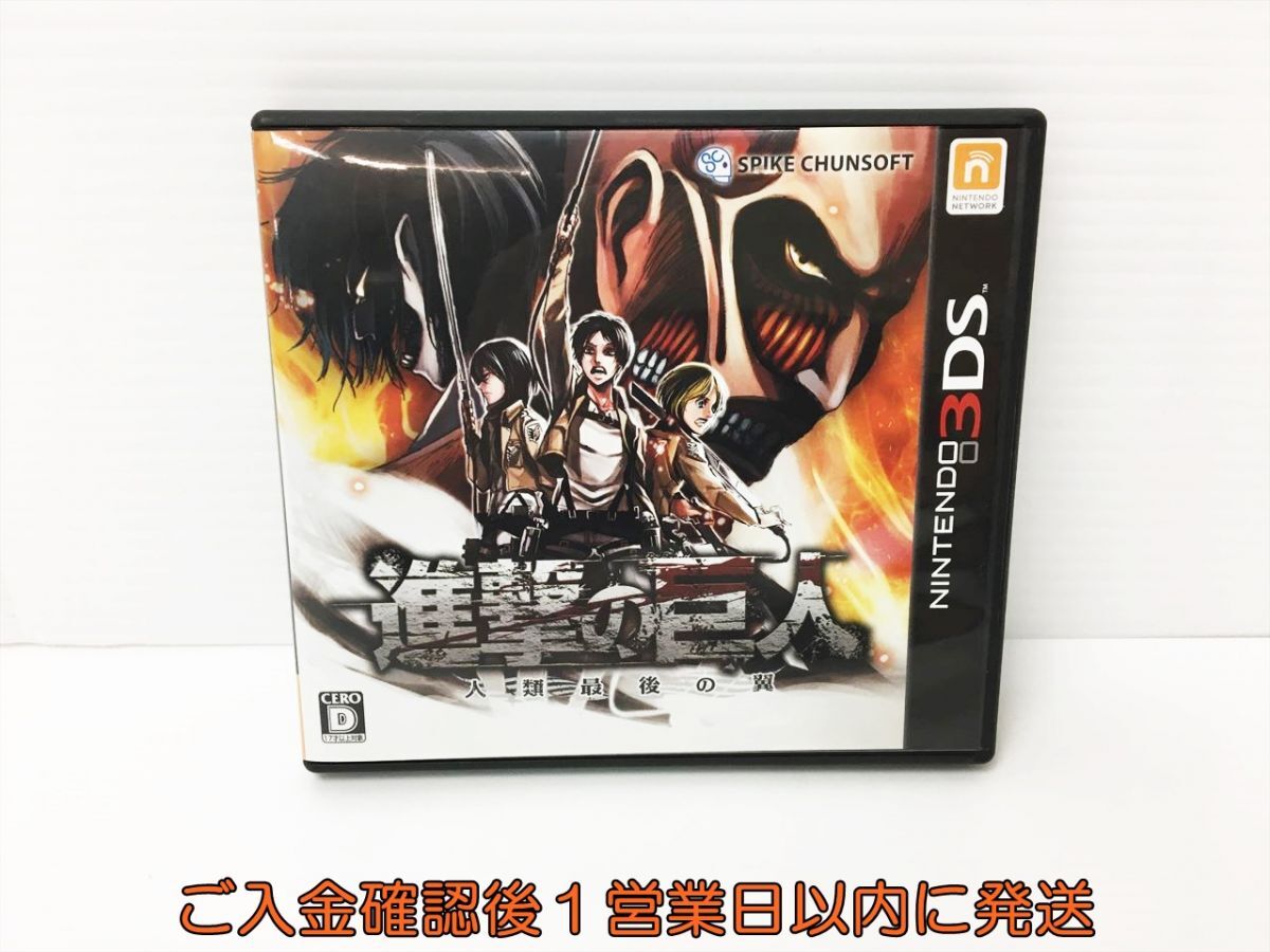 3DS 進撃の巨人 ~人類最後の翼~ ゲームソフト 1A0130-386rm/G1