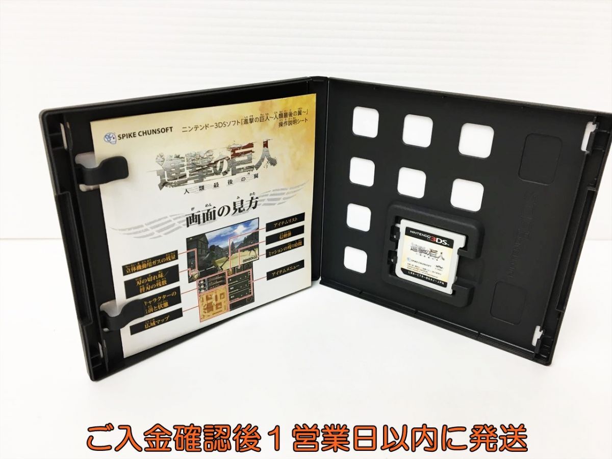 3DS 進撃の巨人 ~人類最後の翼~ ゲームソフト 1A0130-386rm/G1