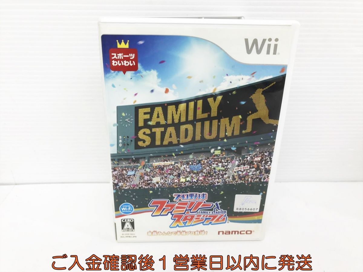 Wii プロ野球 ファミリースタジアム ゲームソフト 1A0127-461kk/G1_画像1